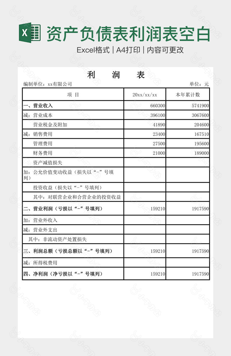 资产负债表利润表空白表