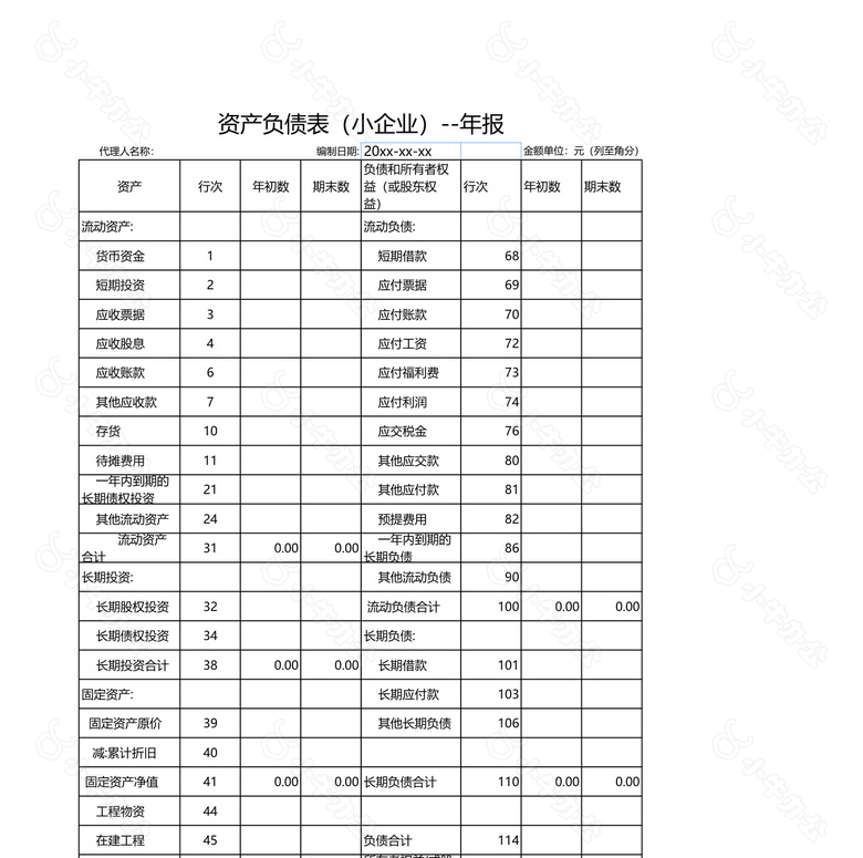 资产负债表小企业年报no.2