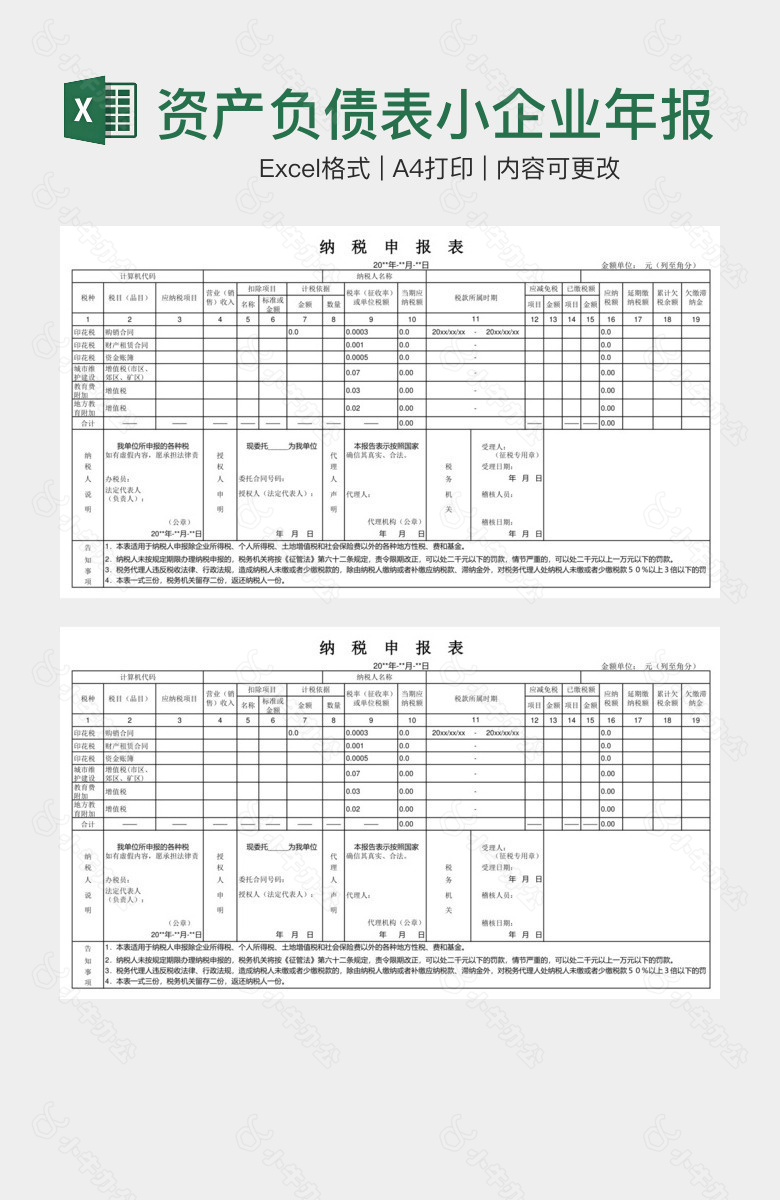 资产负债表小企业年报