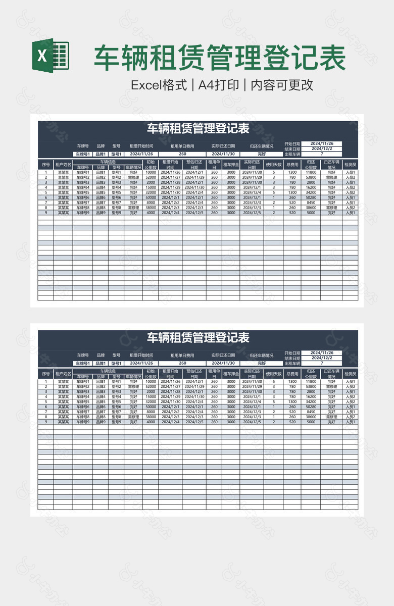 车辆租赁管理登记表