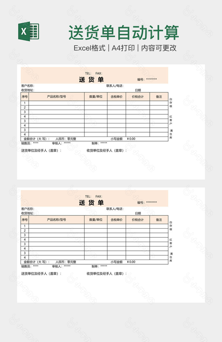 送货单自动计算