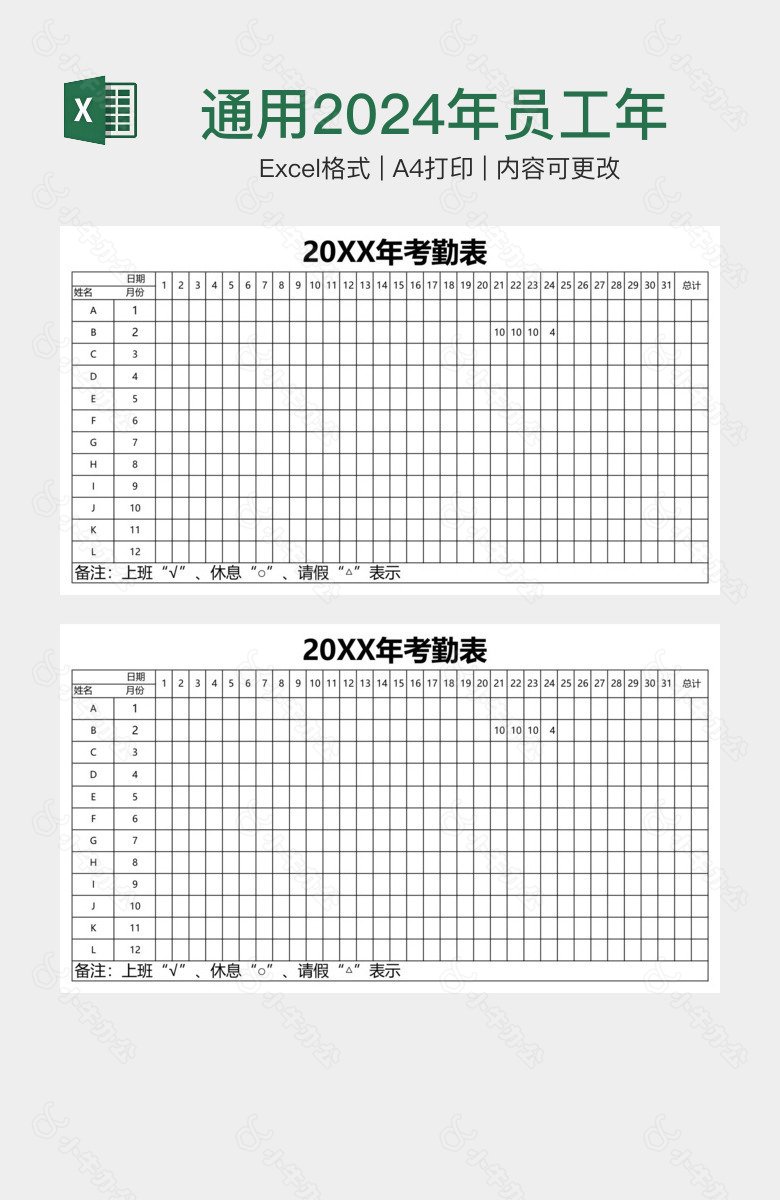 通用2024年员工年度考勤表