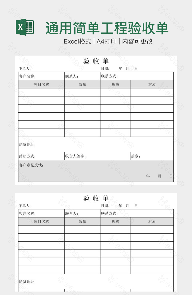 通用简单工程验收单