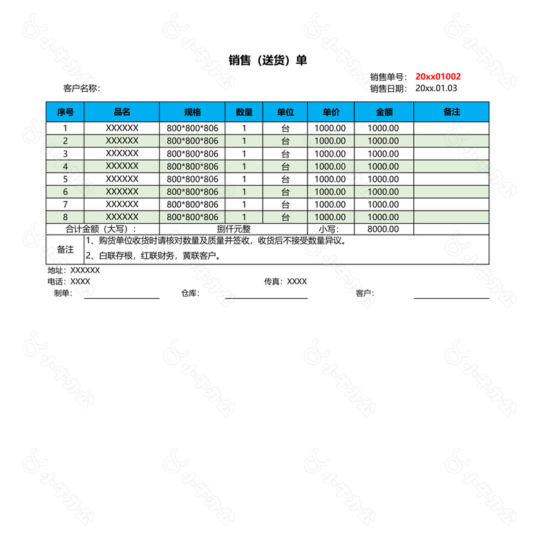 通用销售送货单no.2