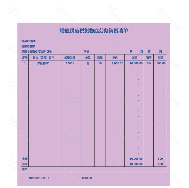 通用销货清单no.2