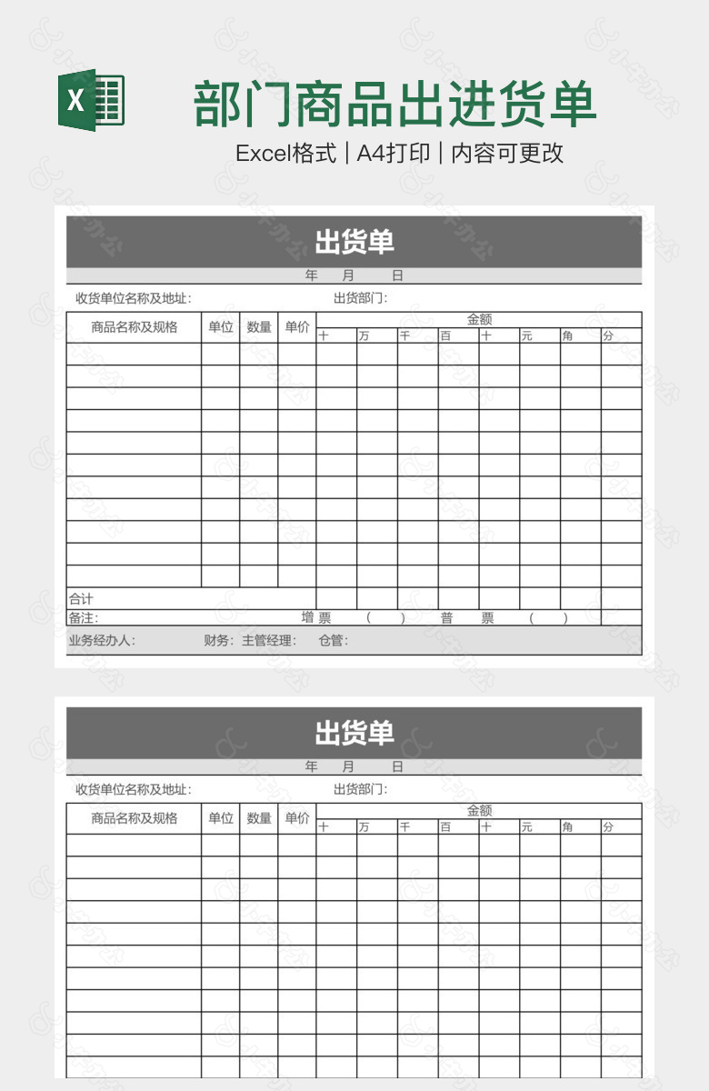 部门商品出进货单