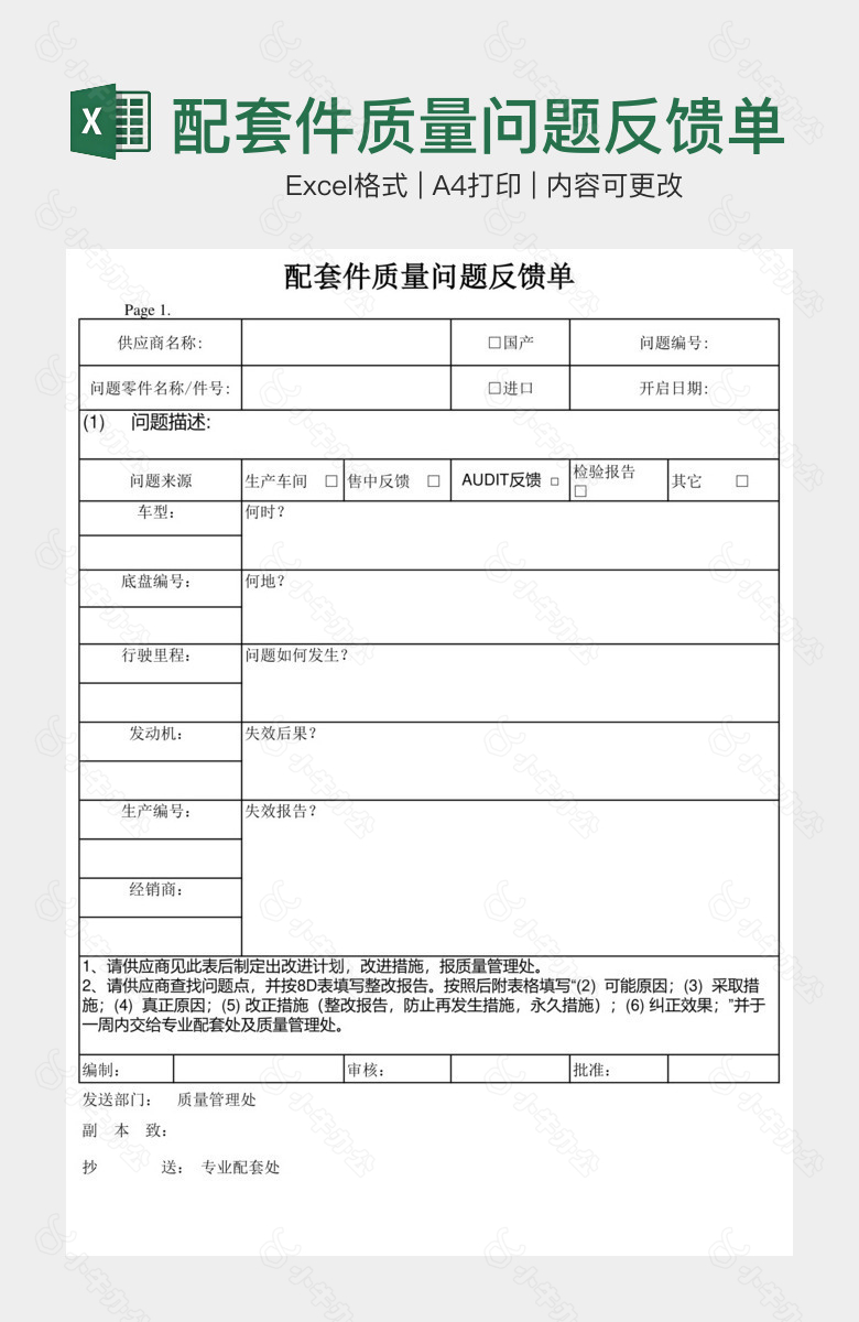 配套件质量问题反馈单