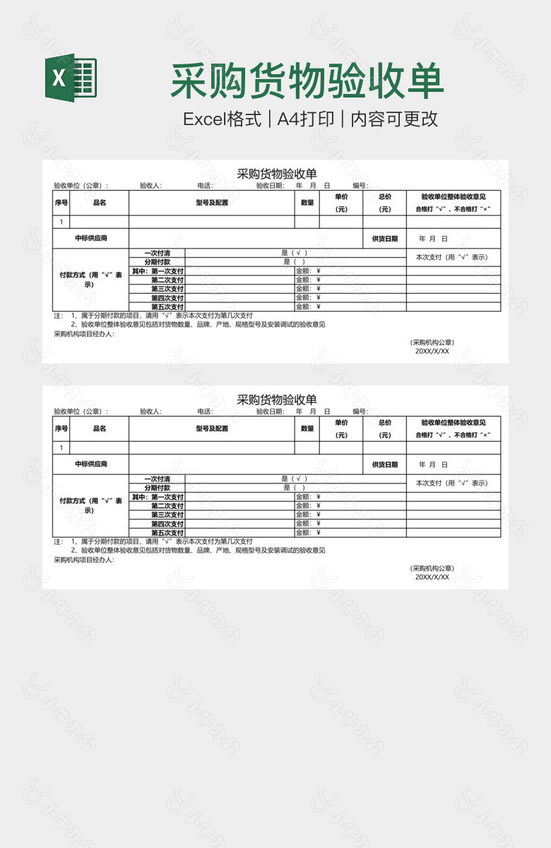 采购货物验收单