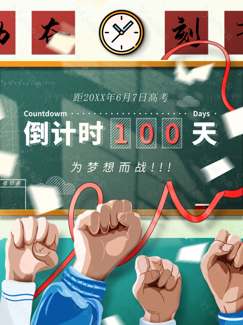 高考倒计时100天图片大全