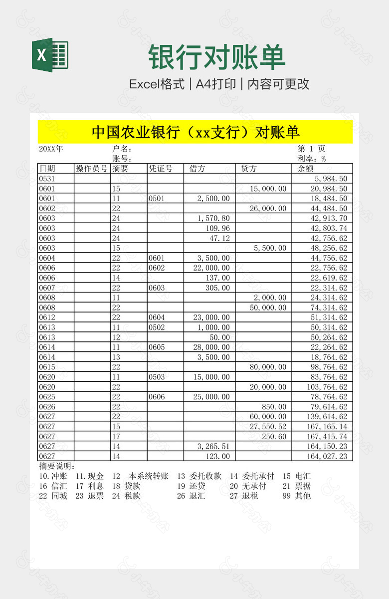 银行对账单