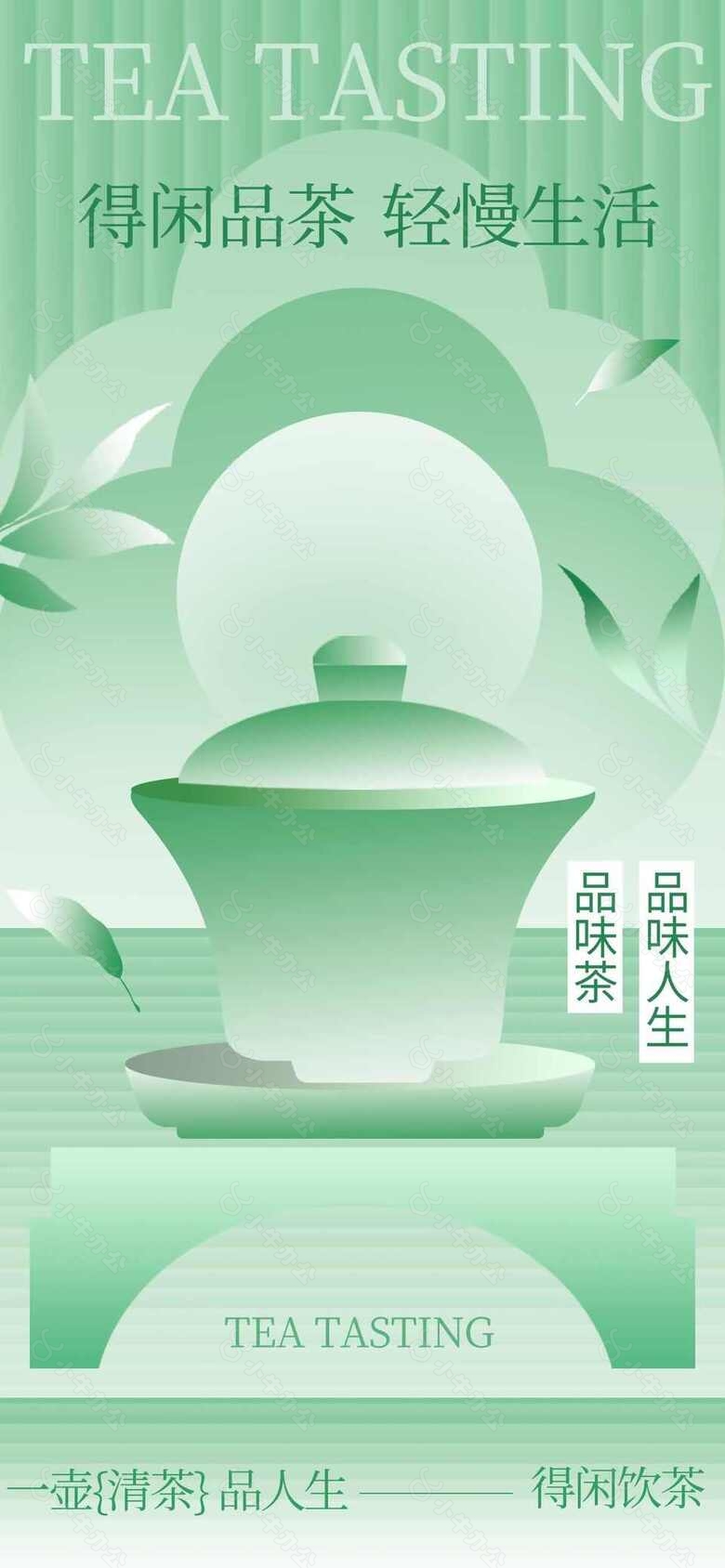 简约品茶文化海报