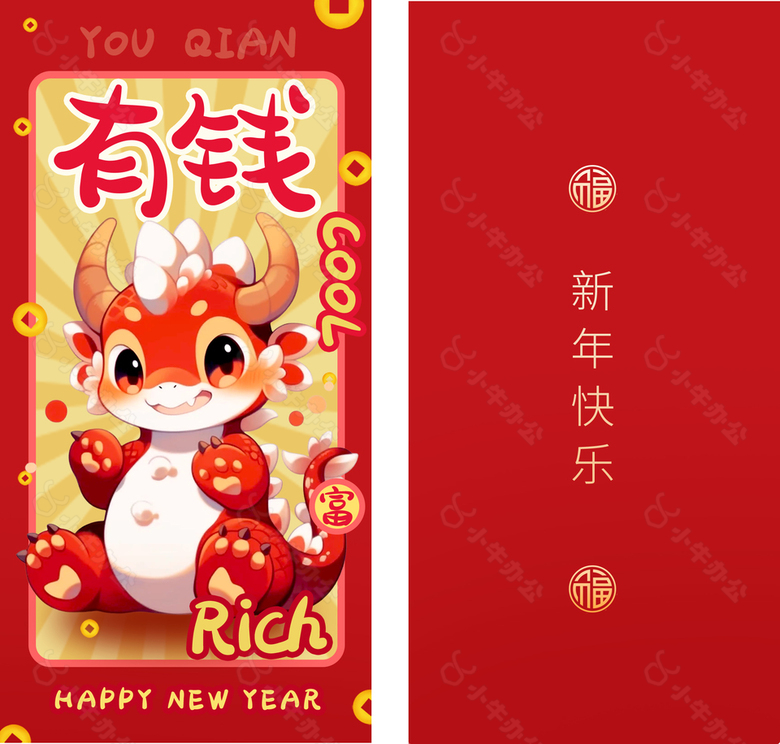 新年快乐新春红包封面设计