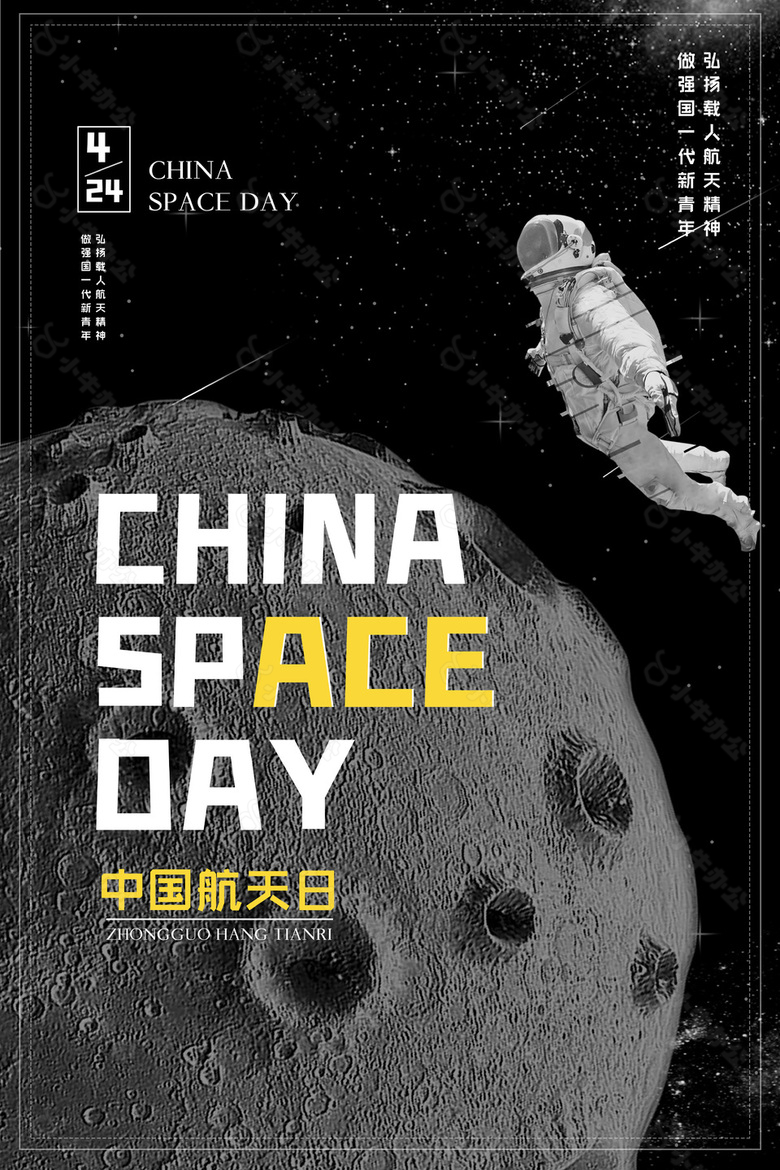 梦幻星空中国航天日