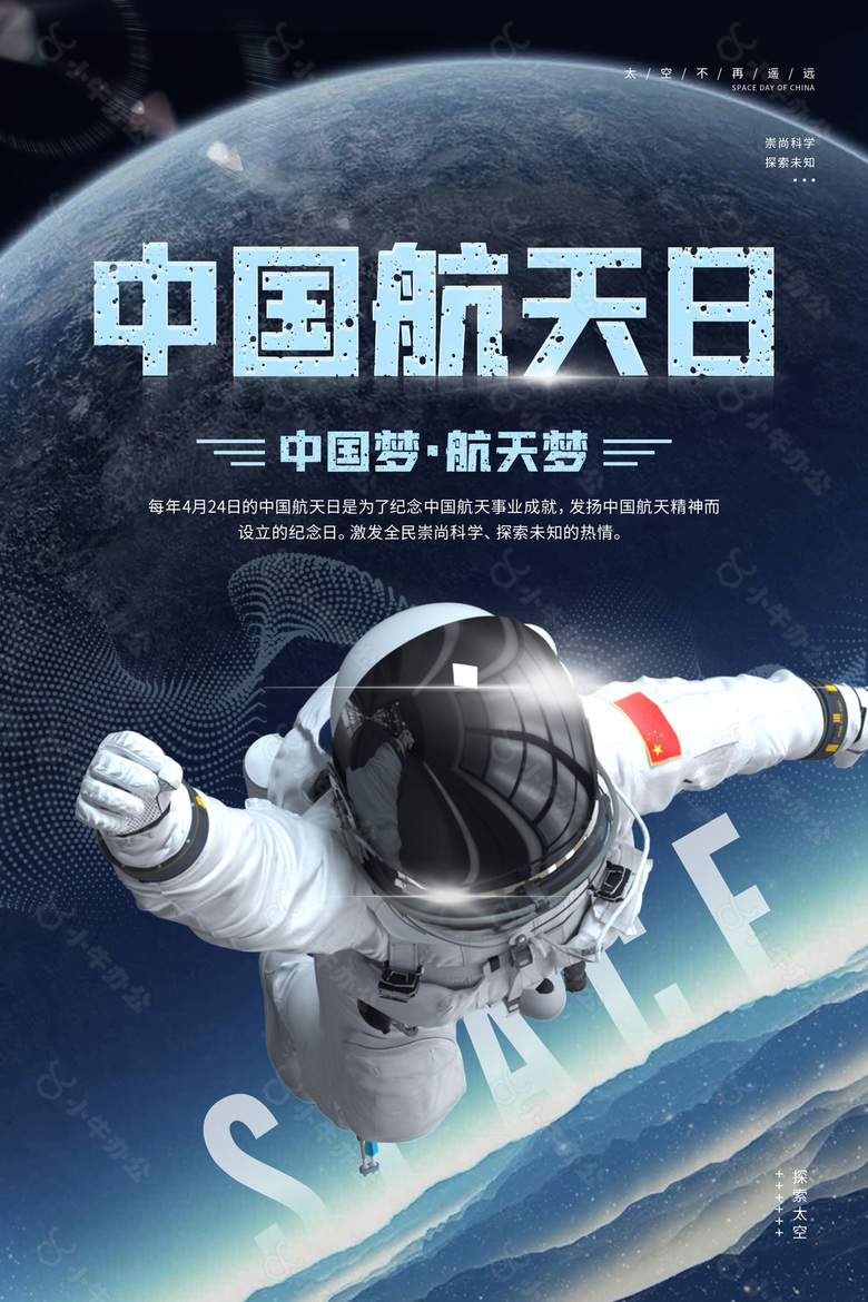 梦幻星空中国航天日