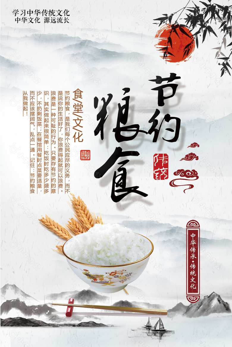 节约粮食创意食堂文化海报素材