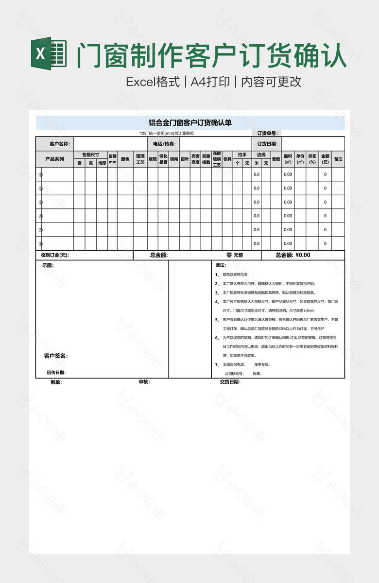 门窗制作客户订货确认单