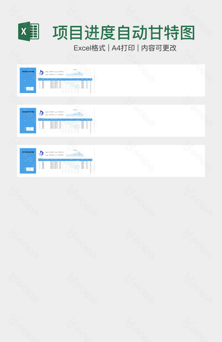 项目进度自动甘特图