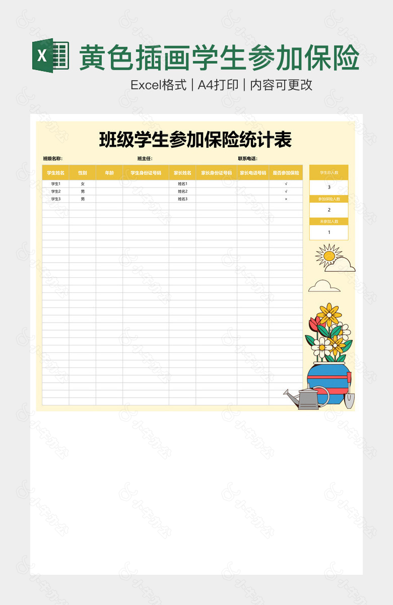 黄色插画学生参加保险统计表