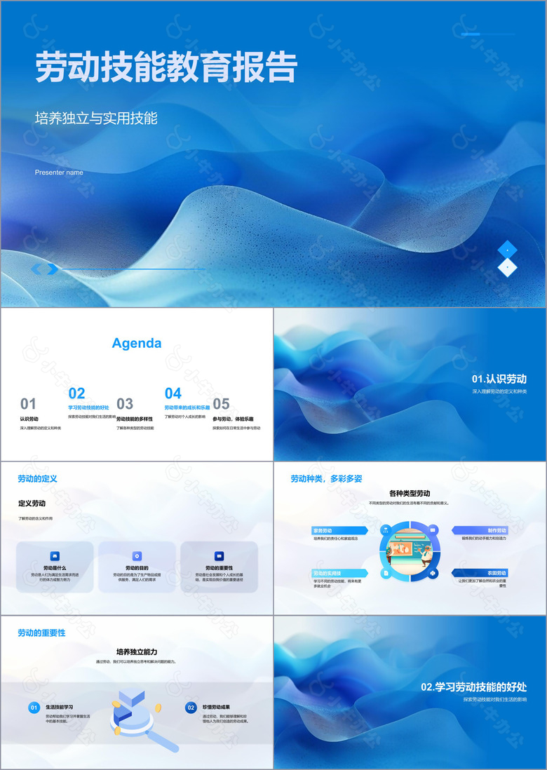 劳动技能教育报告PPT模板
