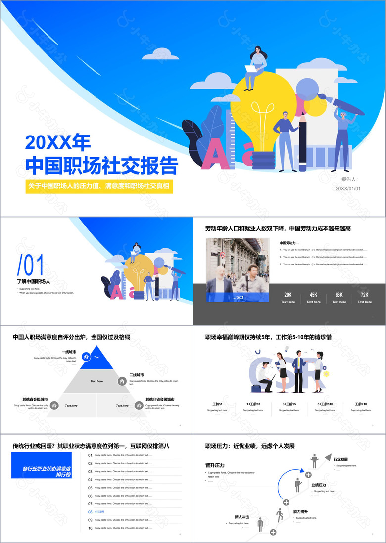 多色插画职场社交报告市场营销分析PPT模板下载