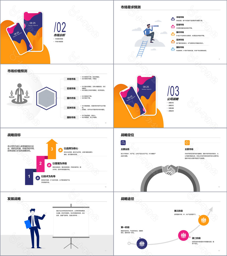 多色智能手机B系列商务计划书PPT案例no.2