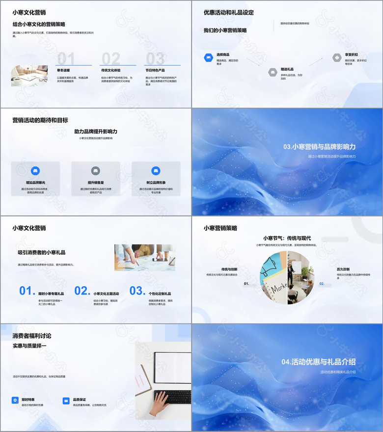 小寒营销策划解析PPT模板no.2