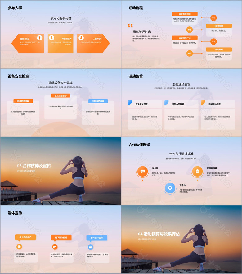 橙色现代商务户外运动安全体验PPT模板no.2