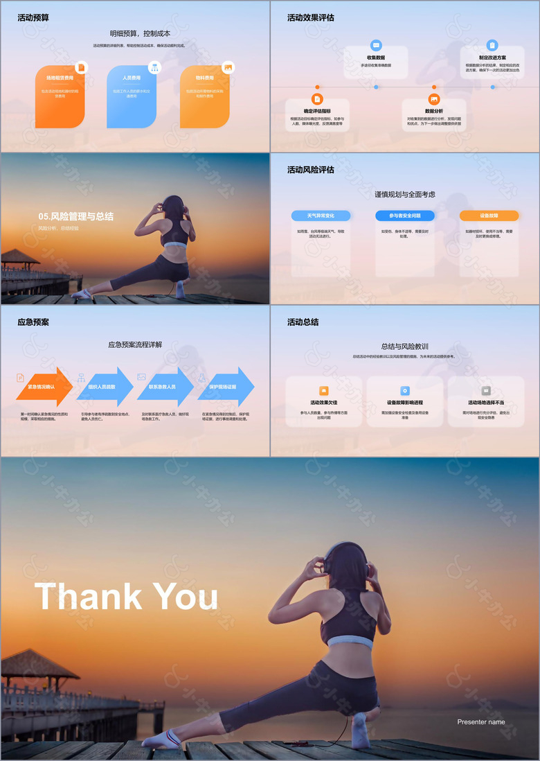 橙色现代商务户外运动安全体验PPT模板no.3