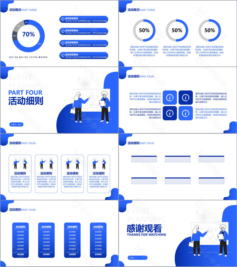 活动策划通用行业商务插画蓝色no.3