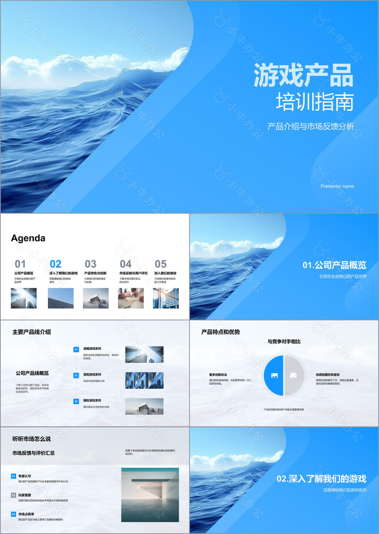 游戏产品培训指南PPT模板