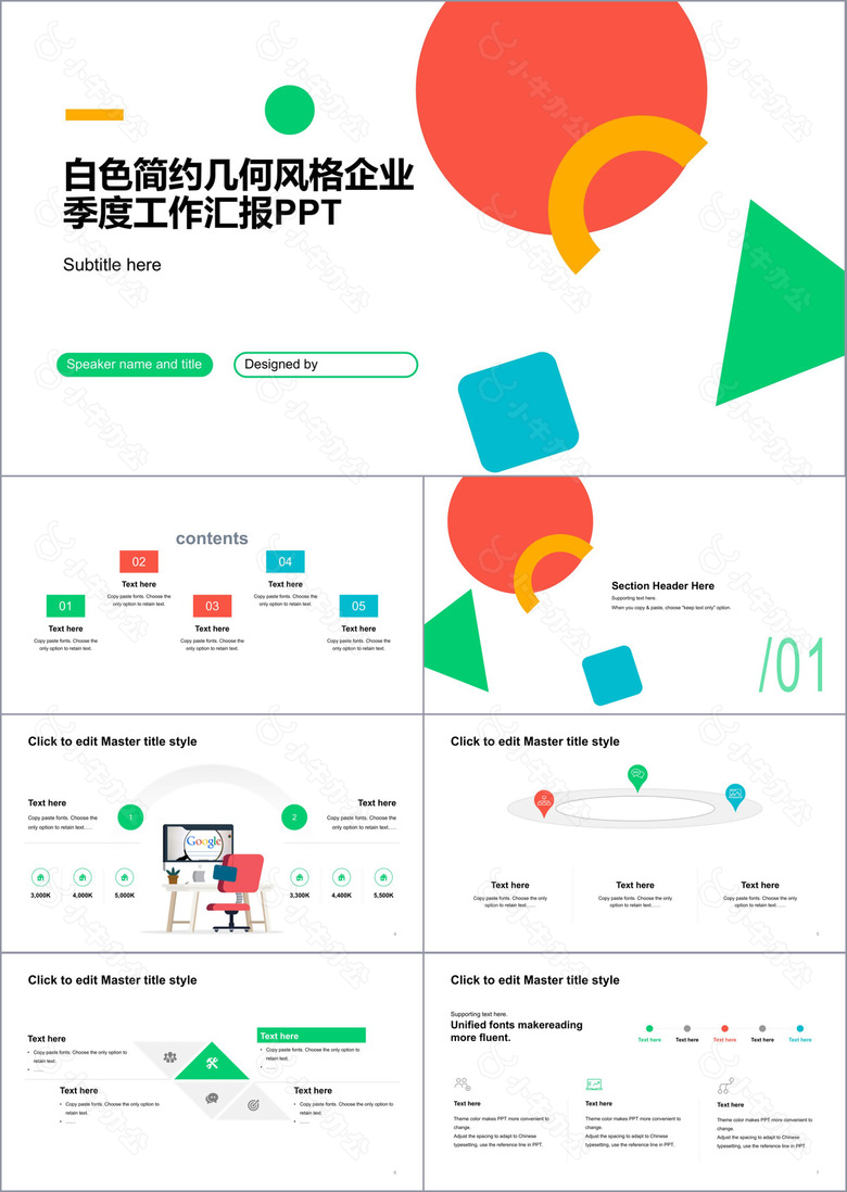 白色简约几何风格企业季度工作汇报PPT