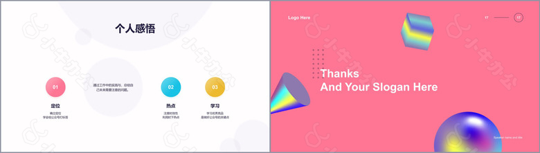 粉色渐变几何立体述职汇报PPT案例no.3