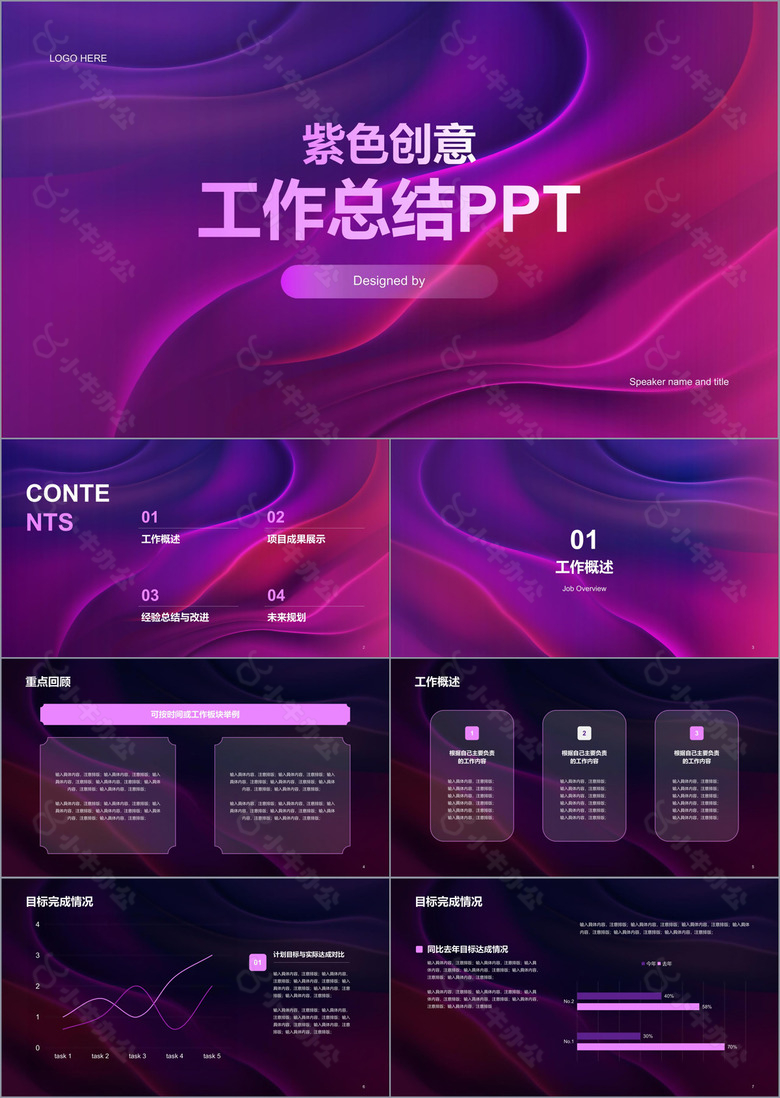 紫色创意互联网工作总结PPT