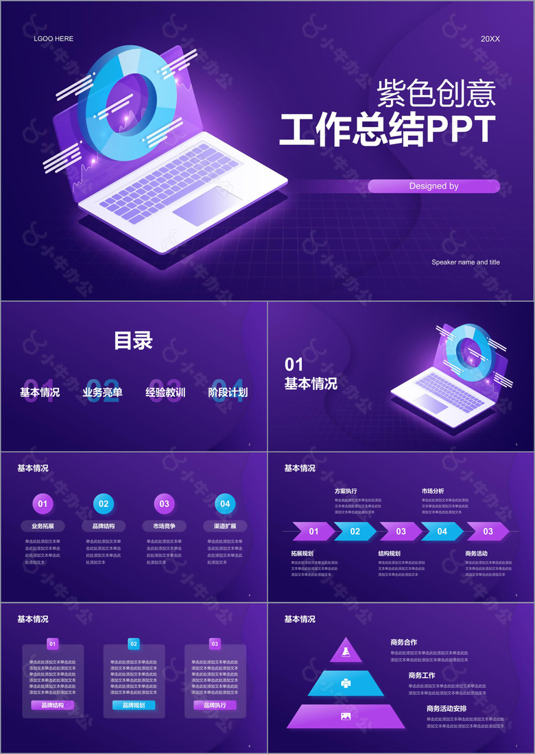 紫色创意酷炫工作总结PPT