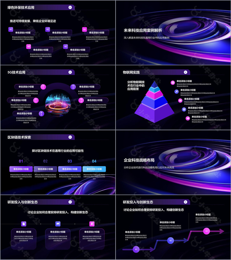 紫色科技风创新通用PPT模板no.2