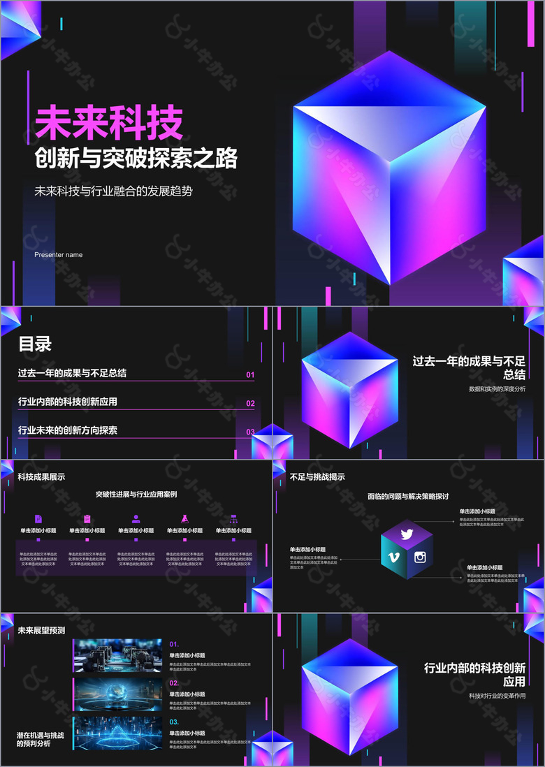 紫色科技风科幻通用PPT模板