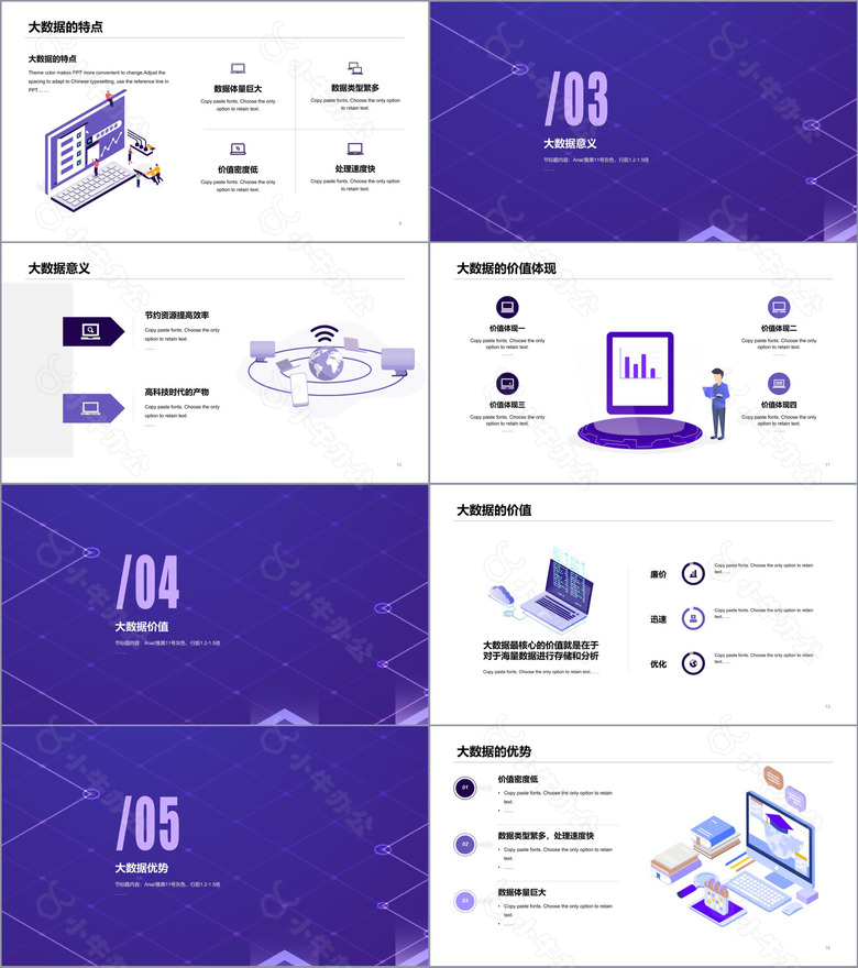 紫色线条商务风大数据时代公司项目调研PPT下载no.2