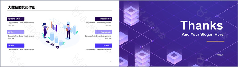 紫色线条商务风大数据时代公司项目调研PPT下载no.3