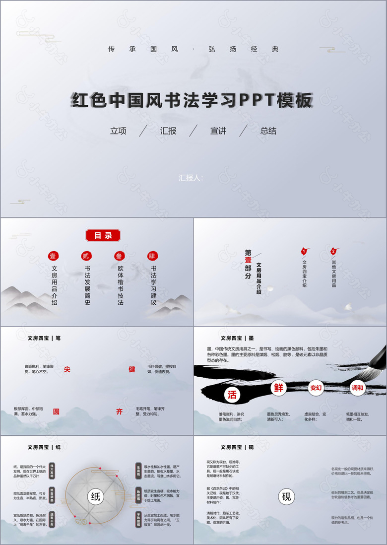 红色中国风书法学习PPT模板