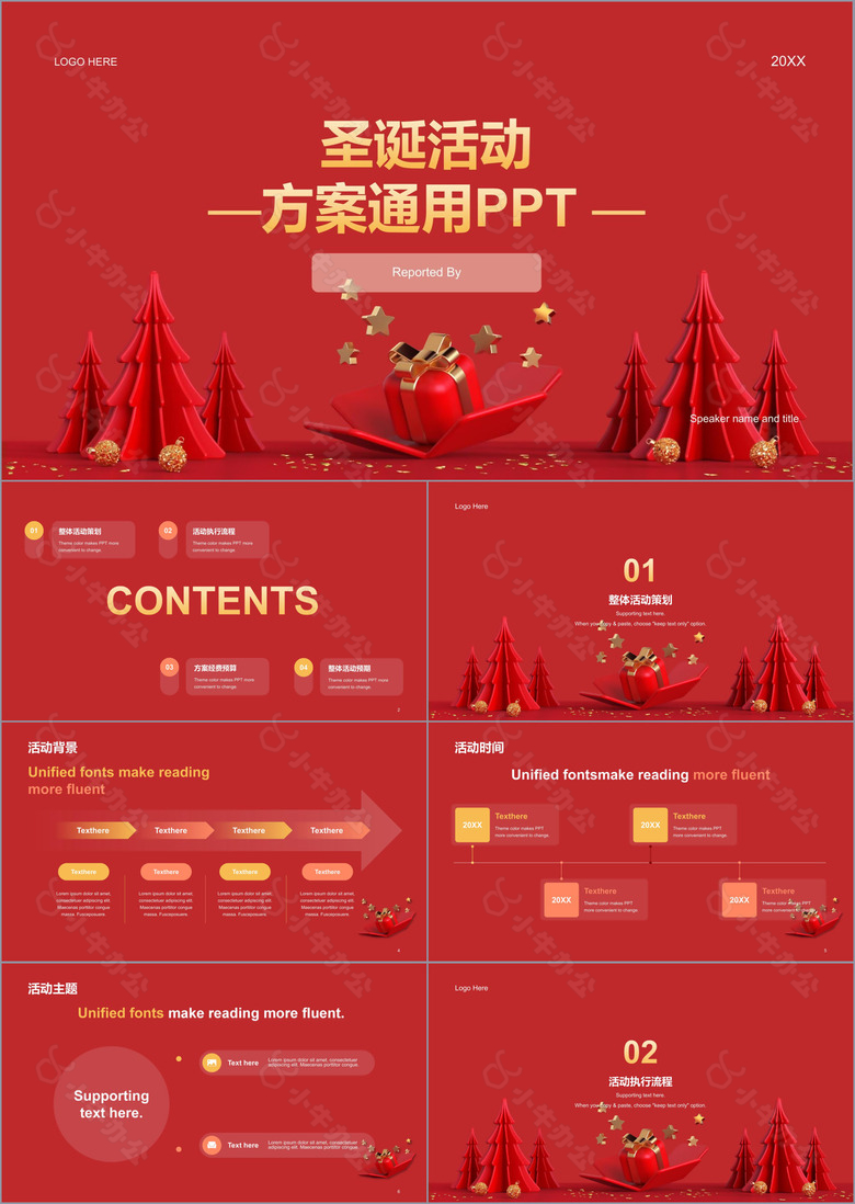 红色圣诞节活动方案通用PPT