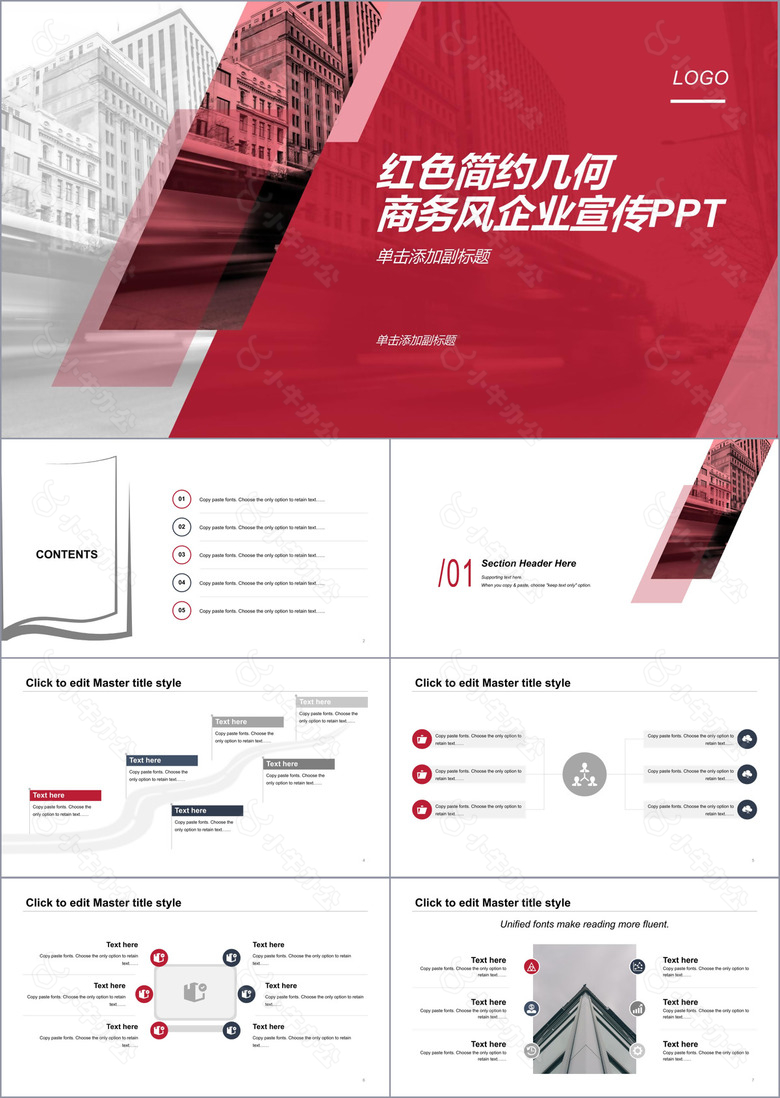 红色简约几何商务风企业文化宣传PPT通用模板