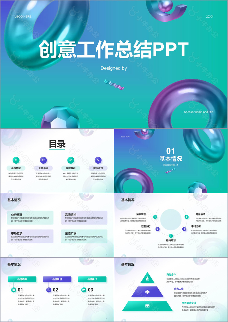 绿紫创意酷炫渐变工作总结PPT