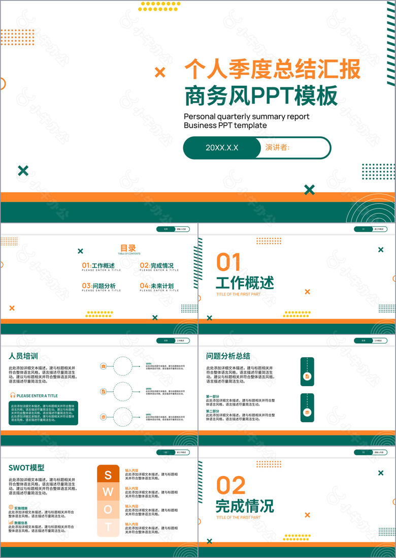 绿色个人季度总结汇报商务风PPT模板