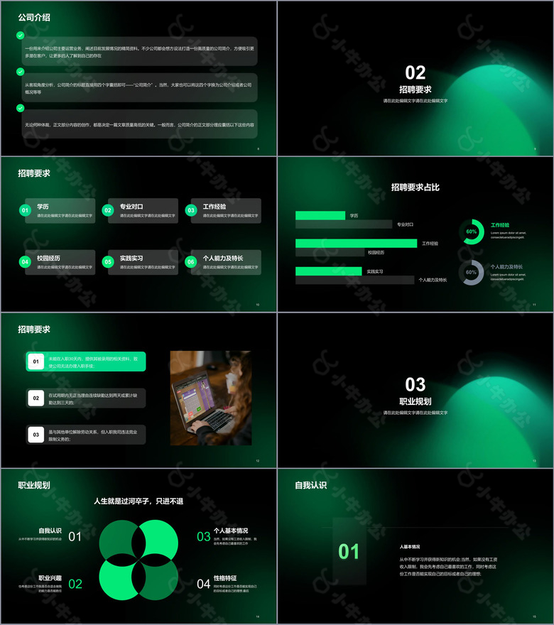 绿色互联网春季招聘绿色简约PPT模板no.2
