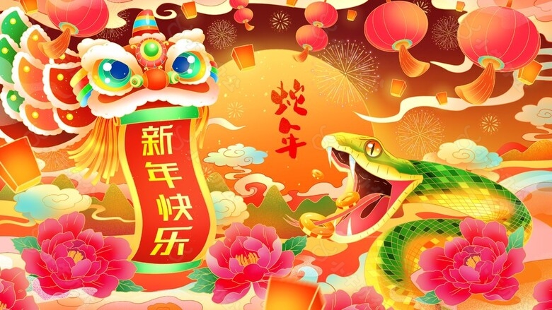 中国风古典舞龙狮蛇年大吉新年海报