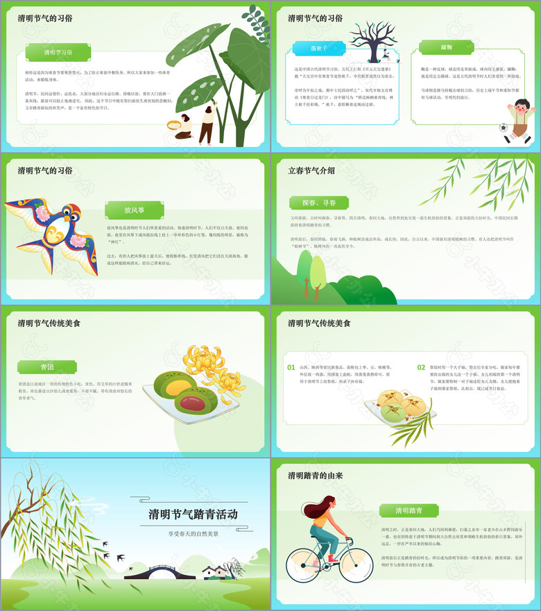 绿色国潮风二十四节气清明PPT模板no.2