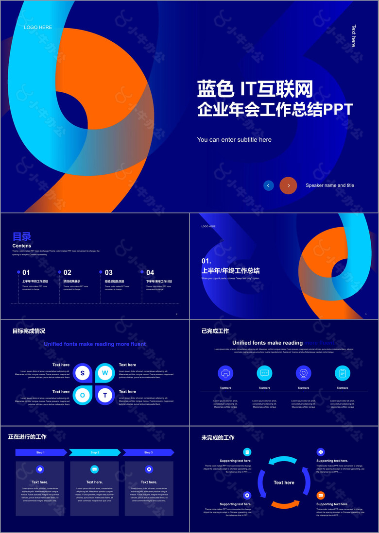 蓝色IT互联网企业年会工作总结