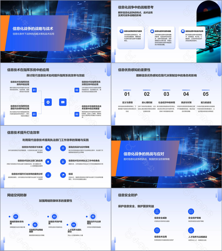 蓝色商务信息化战争PPT模板no.2