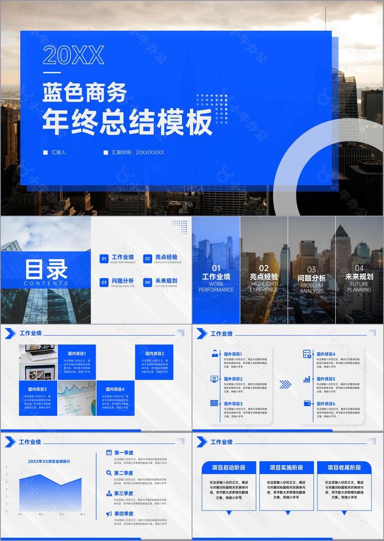 蓝色商务年终总结模板