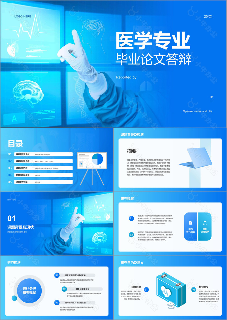 蓝色商务现代医学专业毕业答辩PPT